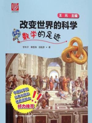 cover image of 数学的足迹